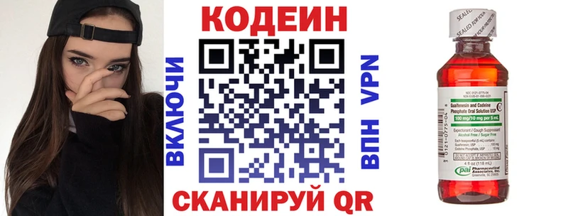 Кодеин Purple Drank  Купить закладки  Сосновоборск 